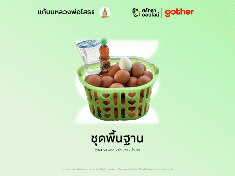 Online Votive Offering Service for Luang Pho Sothon, Wat Sothon Wararam, Chachoengsao4
