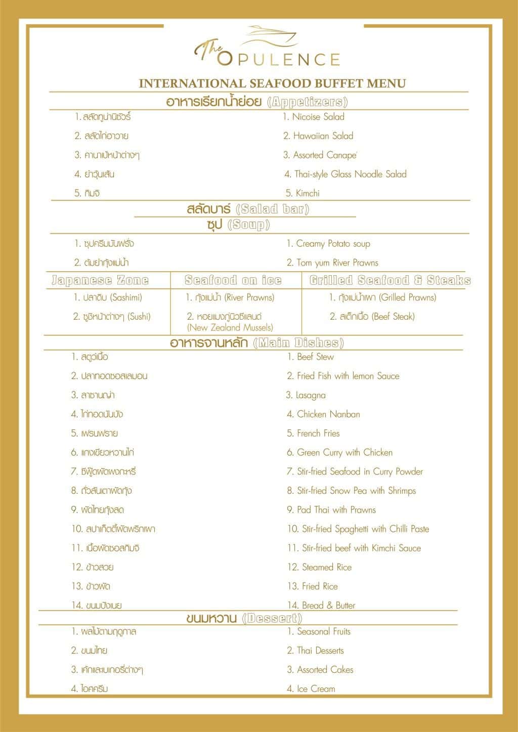 ล่องเรือดินเนอร์แม่น้ำเจ้าพระยา เดอะ โอปูเล้นท์4