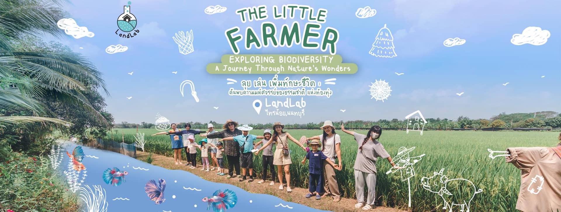 Free-Play by LandLab – เล่นอย่างอิสระ เรียนรู้ สร้างทักษะชีวิตสำหรับเด็กและครอบครัว