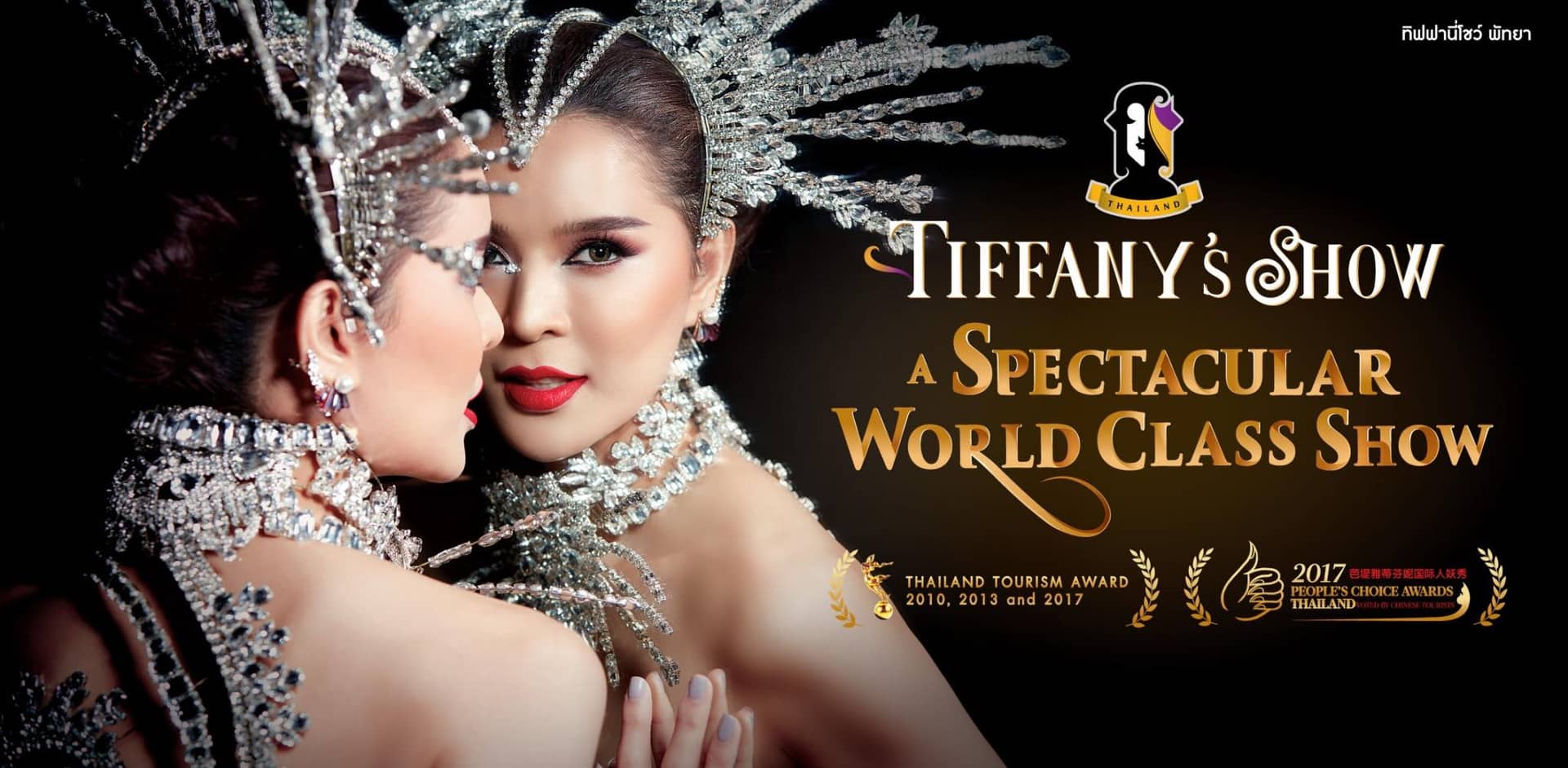 บัตรเข้าชมทิฟฟานี่โชว์ สำหรับชาวต่างชาติ