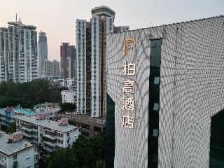 Paco Hotel Shenzhen Luohu Port Branch