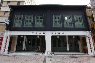 โรงแรมเทียนจิง