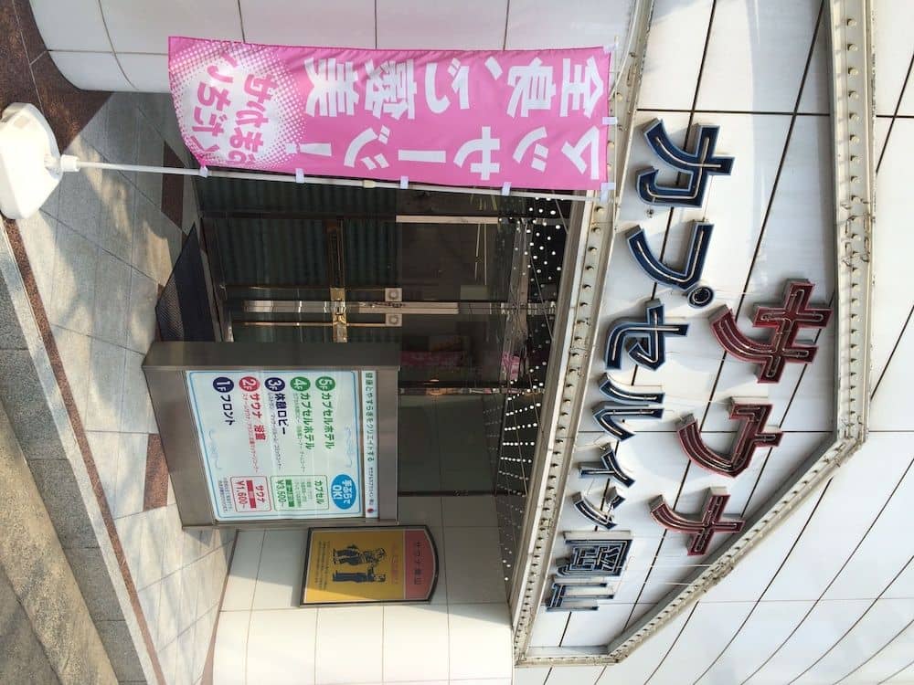 Sauna & Capsule in Okayama