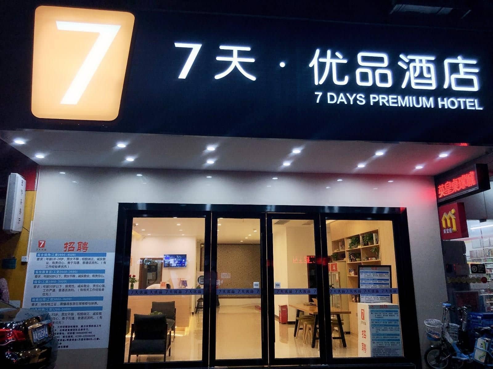 7 เดย์ พรีเมียม สถานีรถไฟใต้ดินตงเฉิง ว่านต่าเอ็กซ์โปพลาซ่า 7 เดย์ พรีเมียม สถานีรถไฟใต้ดินตงเฉิง ว่านต่าเอ็กซ์โปพลาซ่า