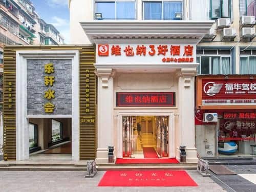 Vienna 3 Best Hotel Guangzhou Takecun Metro Station Bazhou Exhibition Center