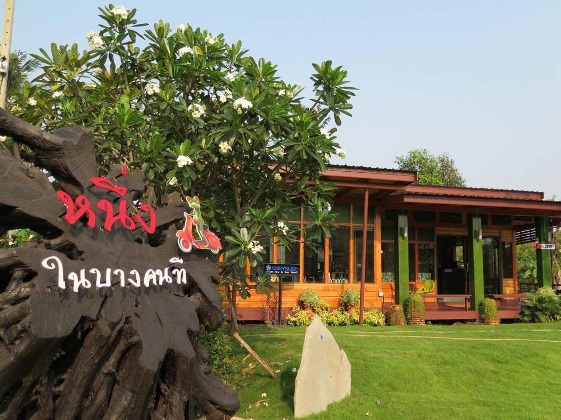 หนึ่งในบางคนที