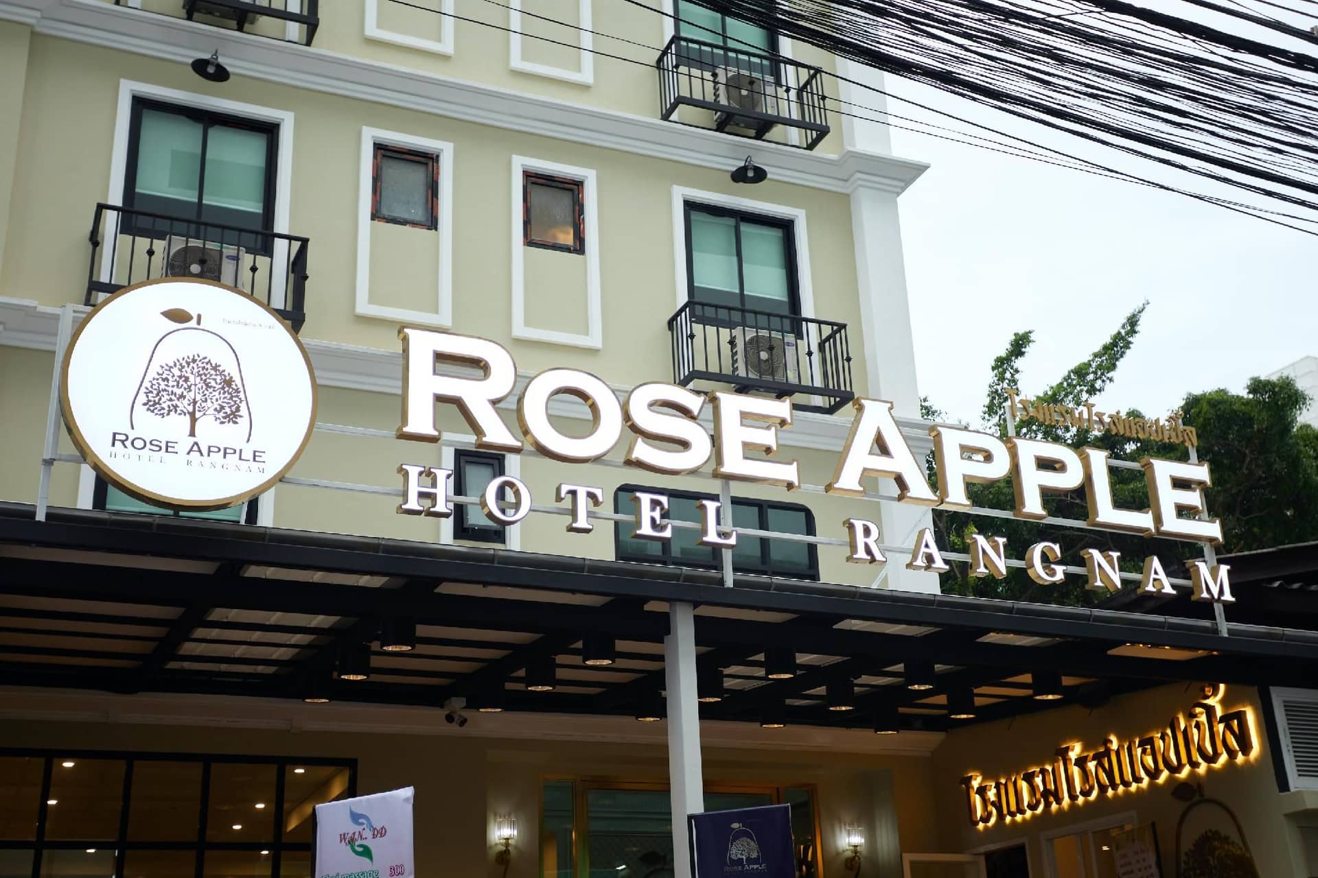 โรงแรมโรสแอปเปิ้ล