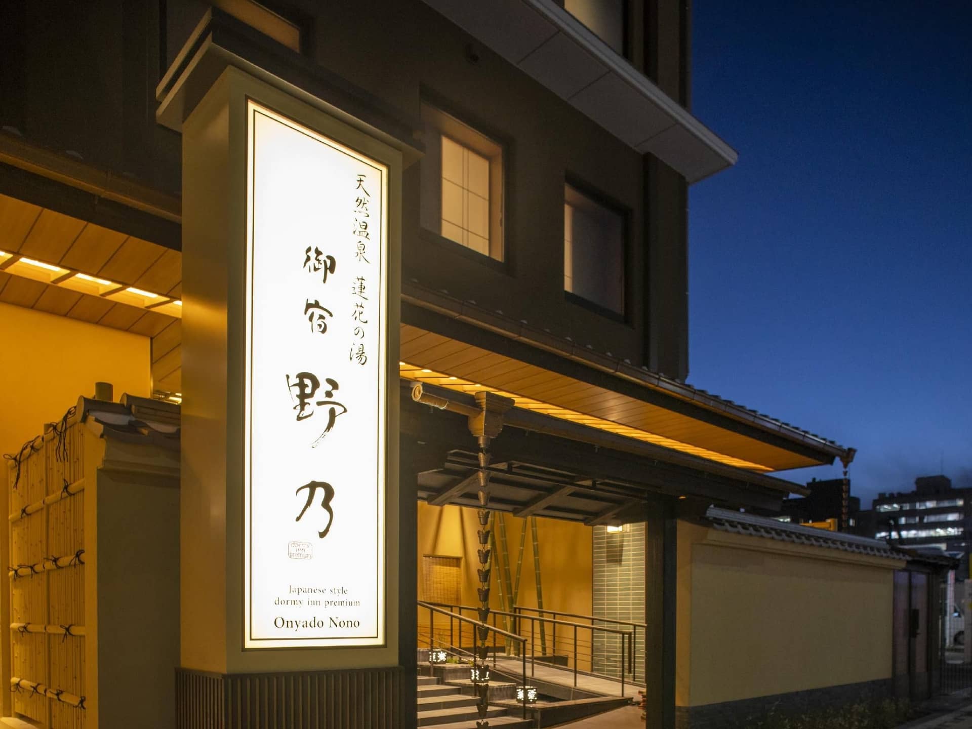 ออนยาโดะ โนโนะ เกียวโตชิจิโจ น้ำพุร้อนธรรมชาติ