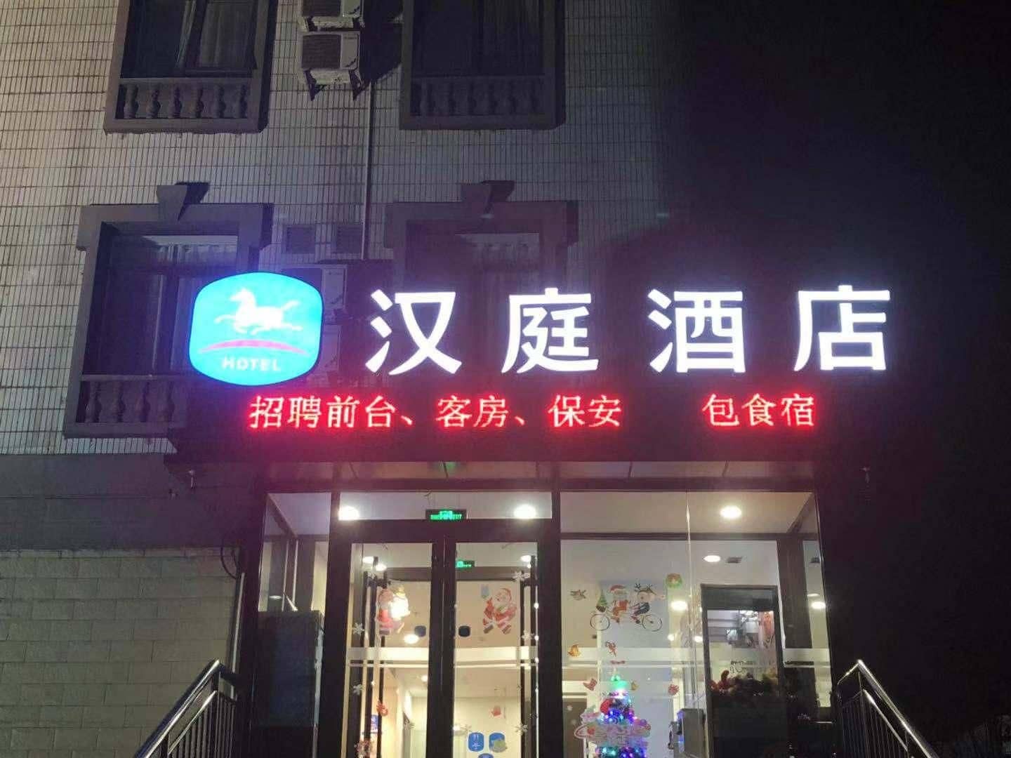 Hanting Hotel Beijing Guanzhuang Chaoyang Road