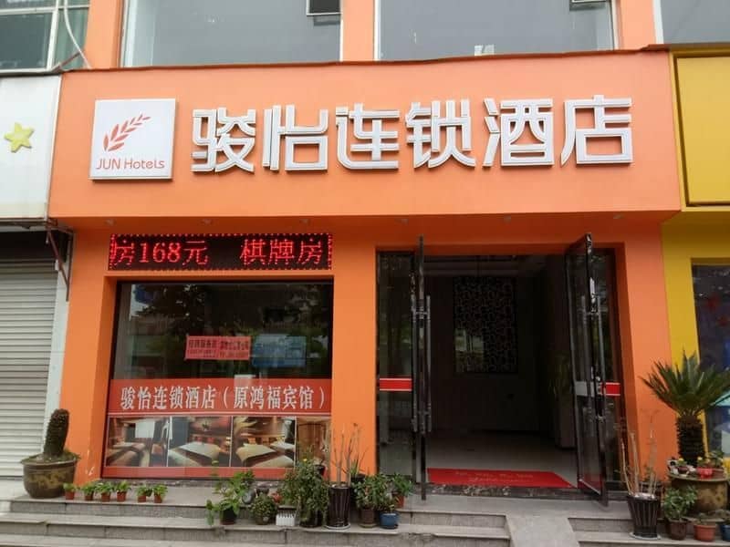 Jun Hotel Zhejiang Taizhou Jiaojiang District Donghai Avenue Jun Hotel Zhejiang Taizhou Jiaojiang District Donghai Avenue