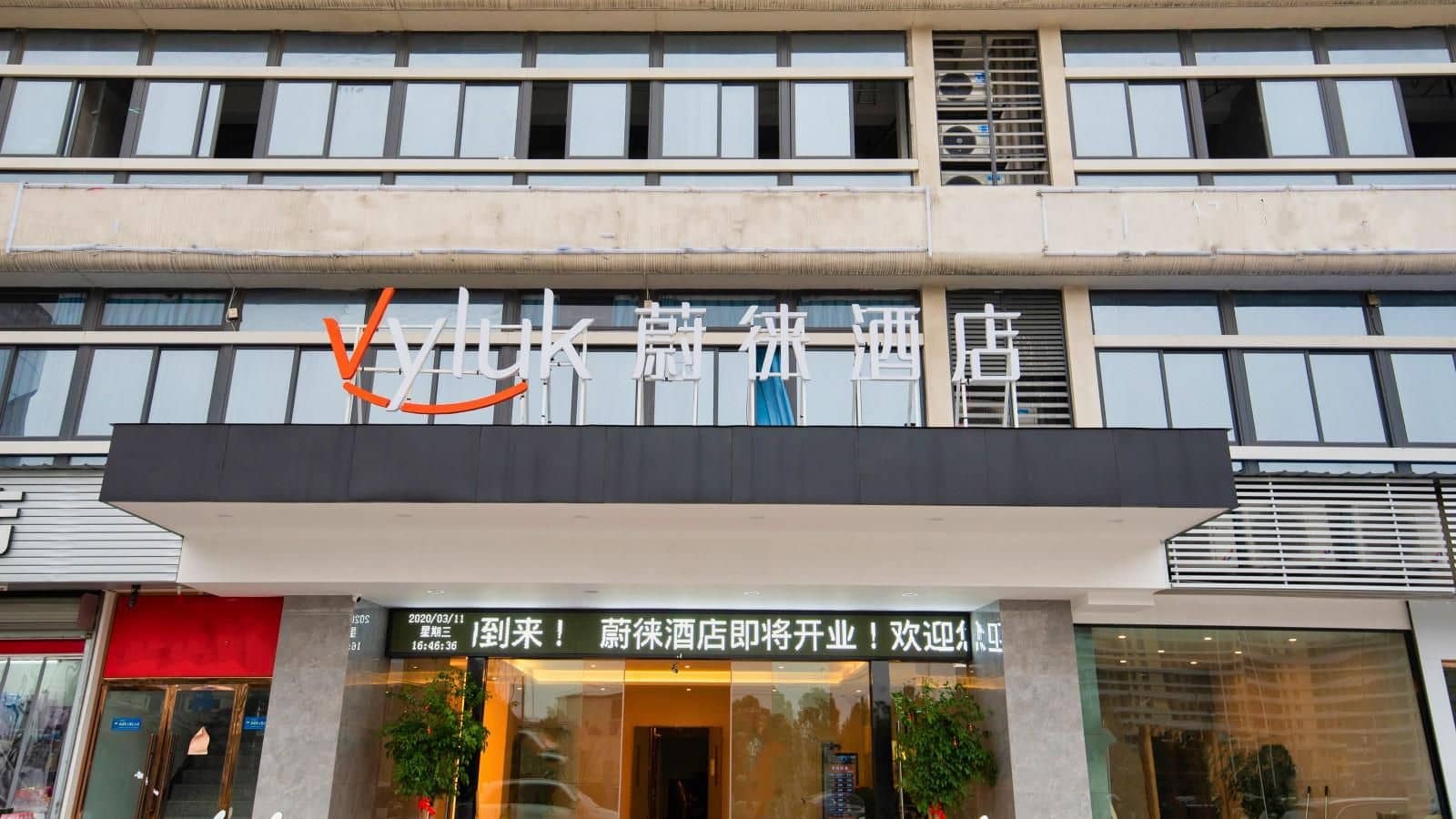 Vyluk Hotel Wenzhou Shaungyu