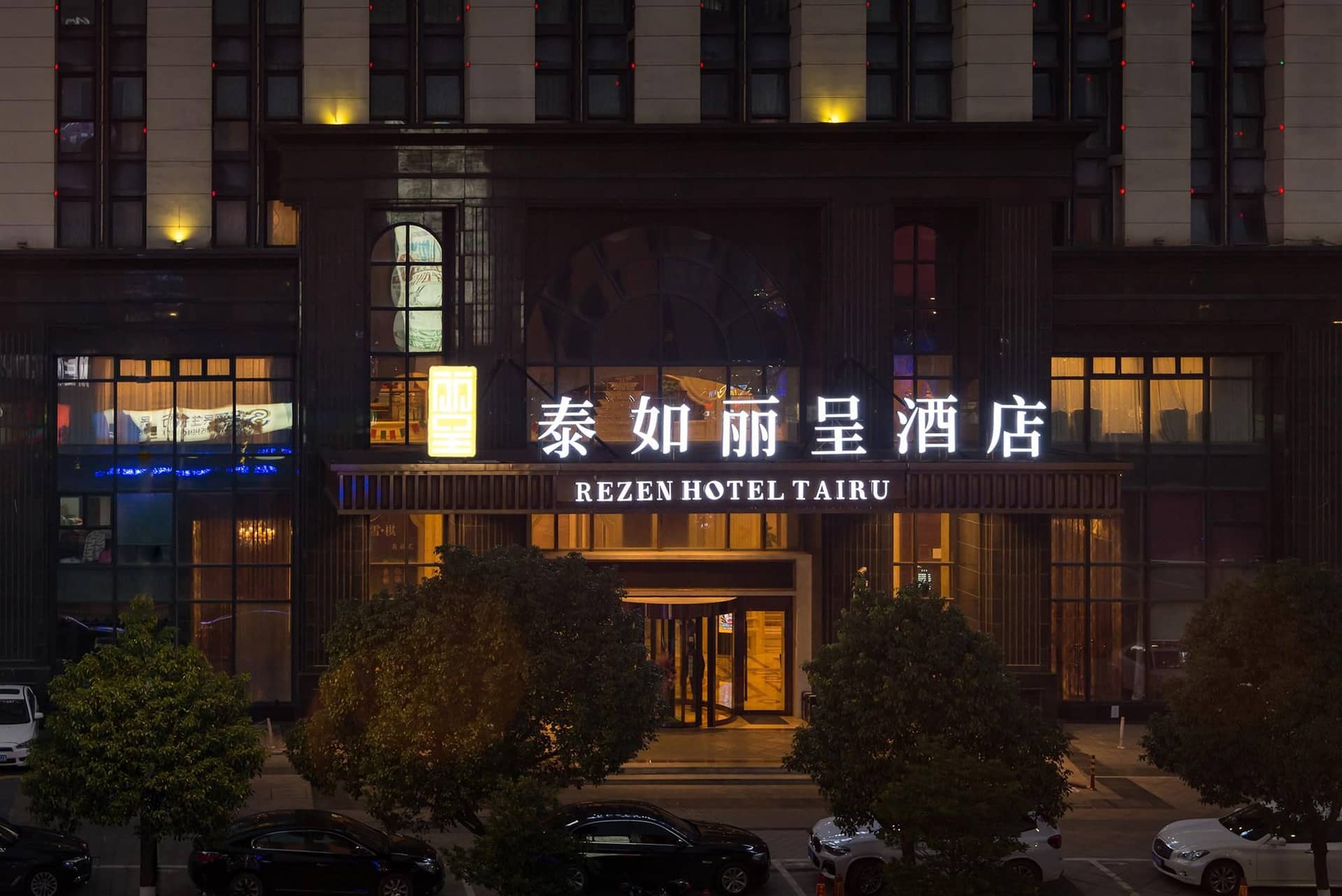 Rezen Hotel Zhoushan Tairu Rezen Hotel Zhoushan Tairu