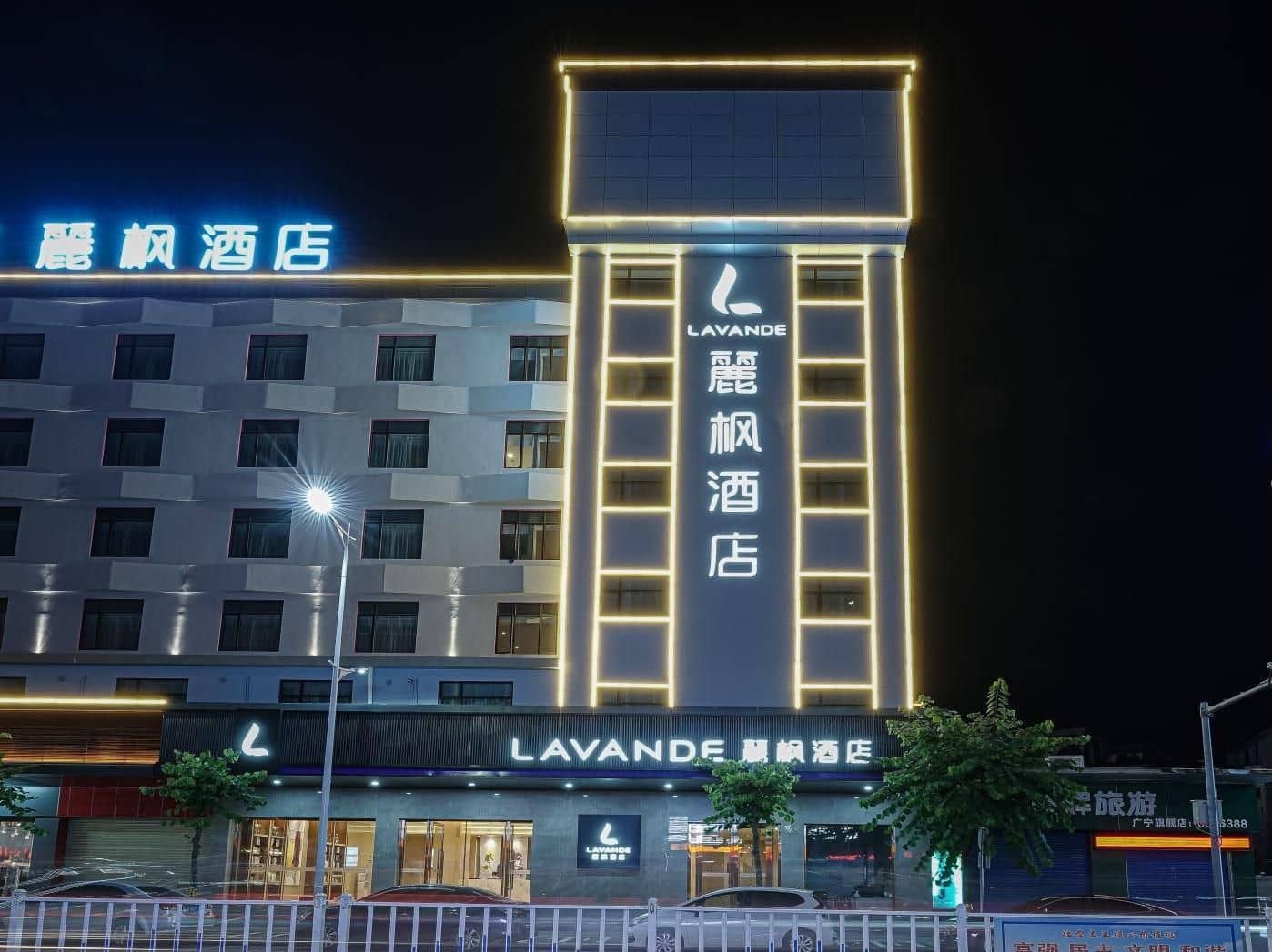 Lavande Hotel Zhaoqing Guangning Nandong Road Lavande Hotel Zhaoqing Guangning Nandong Road