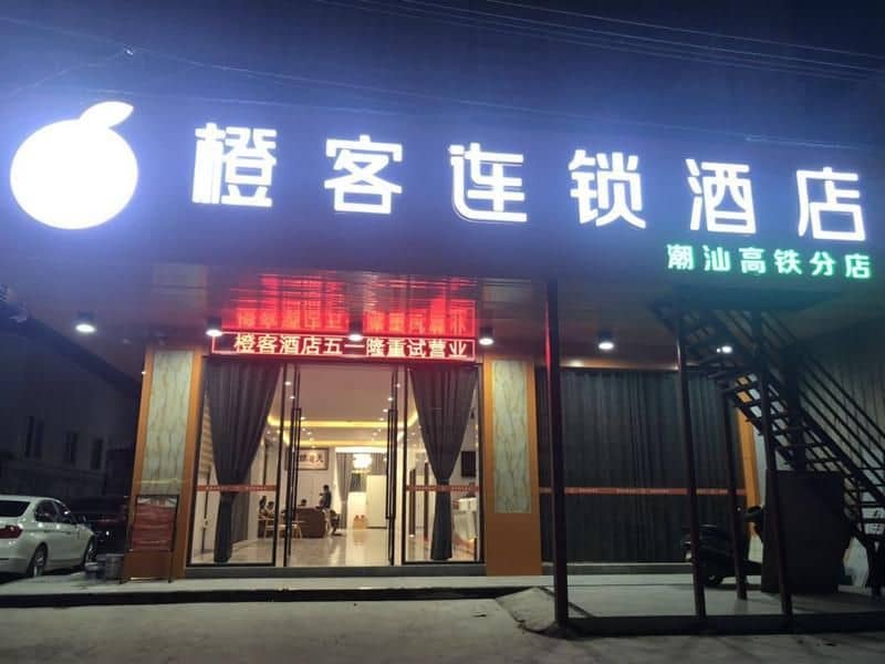 Chengke Hotel Guangdong Chaozhou Chaoshan High-speed Railway Station Chengke Hotel Guangdong Chaozhou Chaoshan High-speed Railway Station