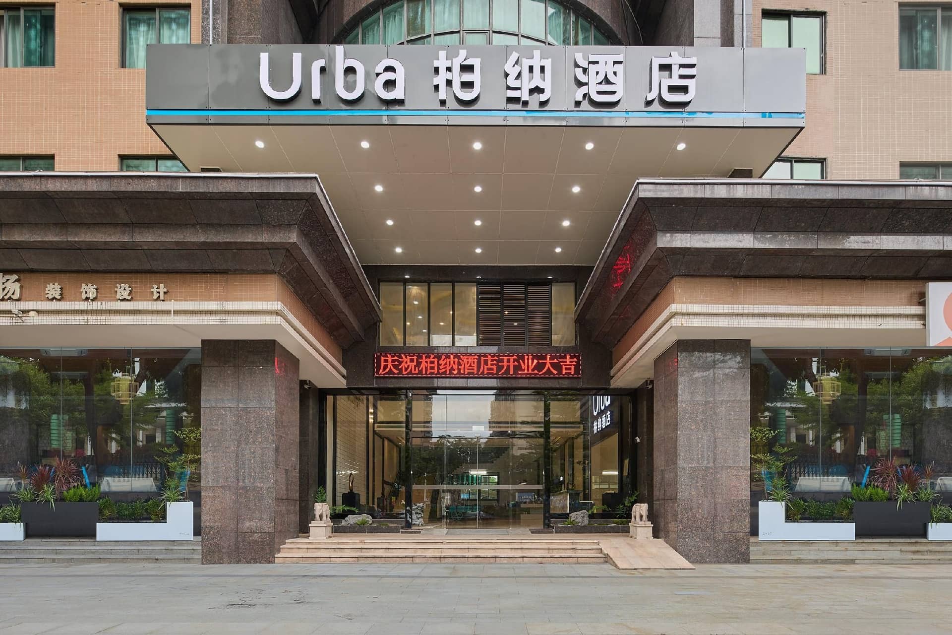 Urbo Hotel Qingyuan Shunying Guangbai Sports Center