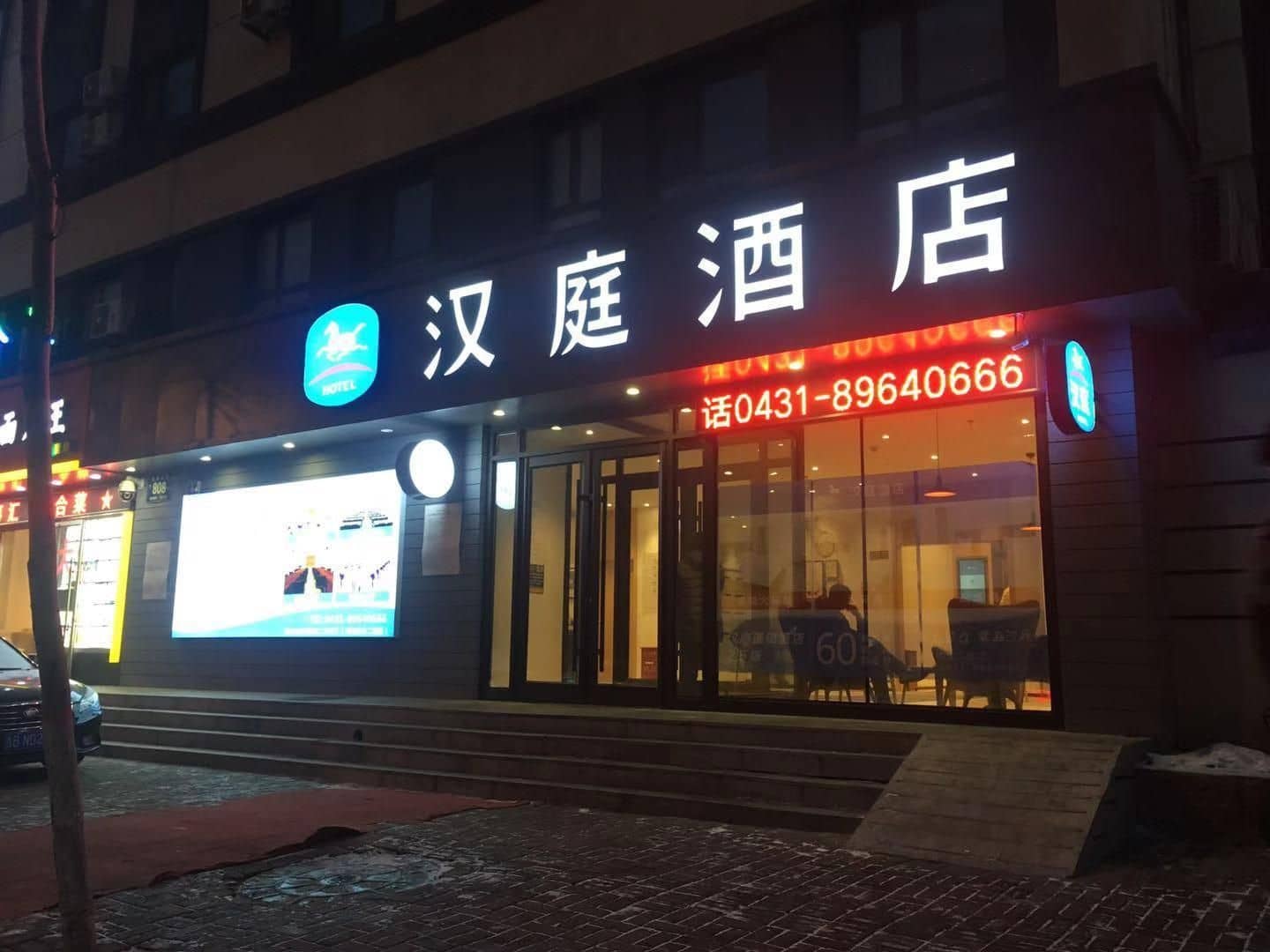 Hanting Hotel Changchun Railway Station Tiebei 2nd Road