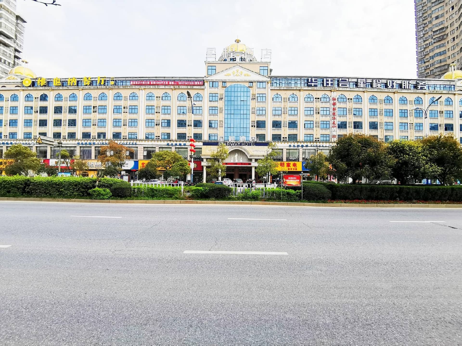 สตาร์เวย์ โฮเทล สถานีรถไฟจี้อาน