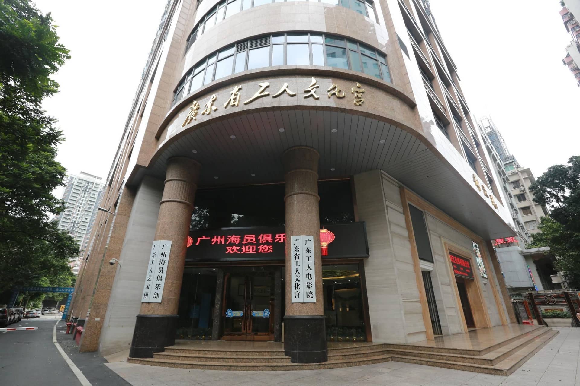 Guangzhou Seaman's Club Guangzhou Seaman's Club