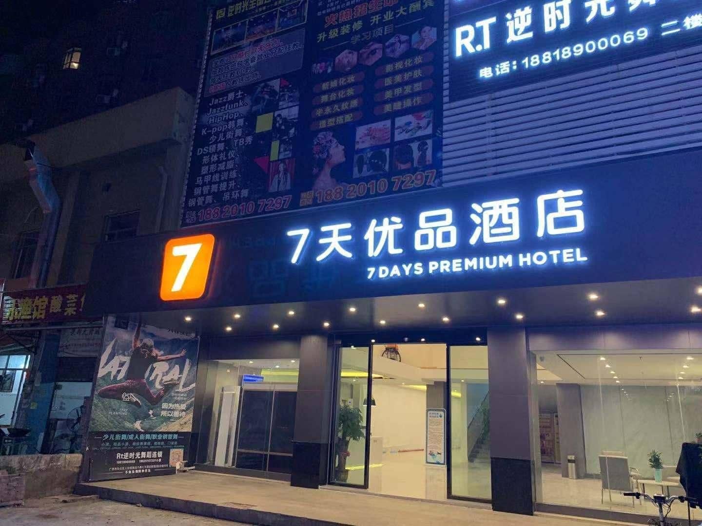 7 Days Premium Guangzhou Baiyun International Airport Renhe Metro Station 7 Days Premium Guangzhou Baiyun International Airport Renhe Metro Station