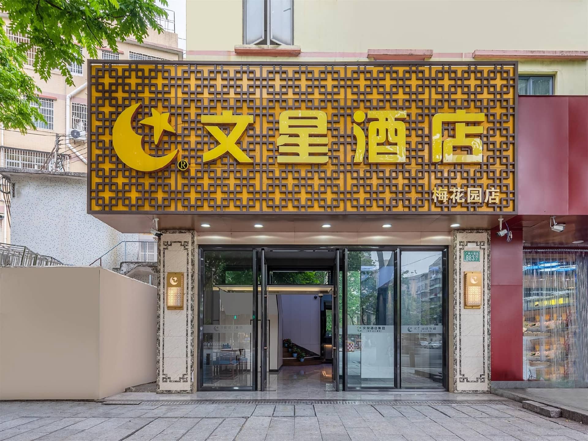 Wenxing Hotel - Guangzhou Jinmao Square Meiyuan Metro station