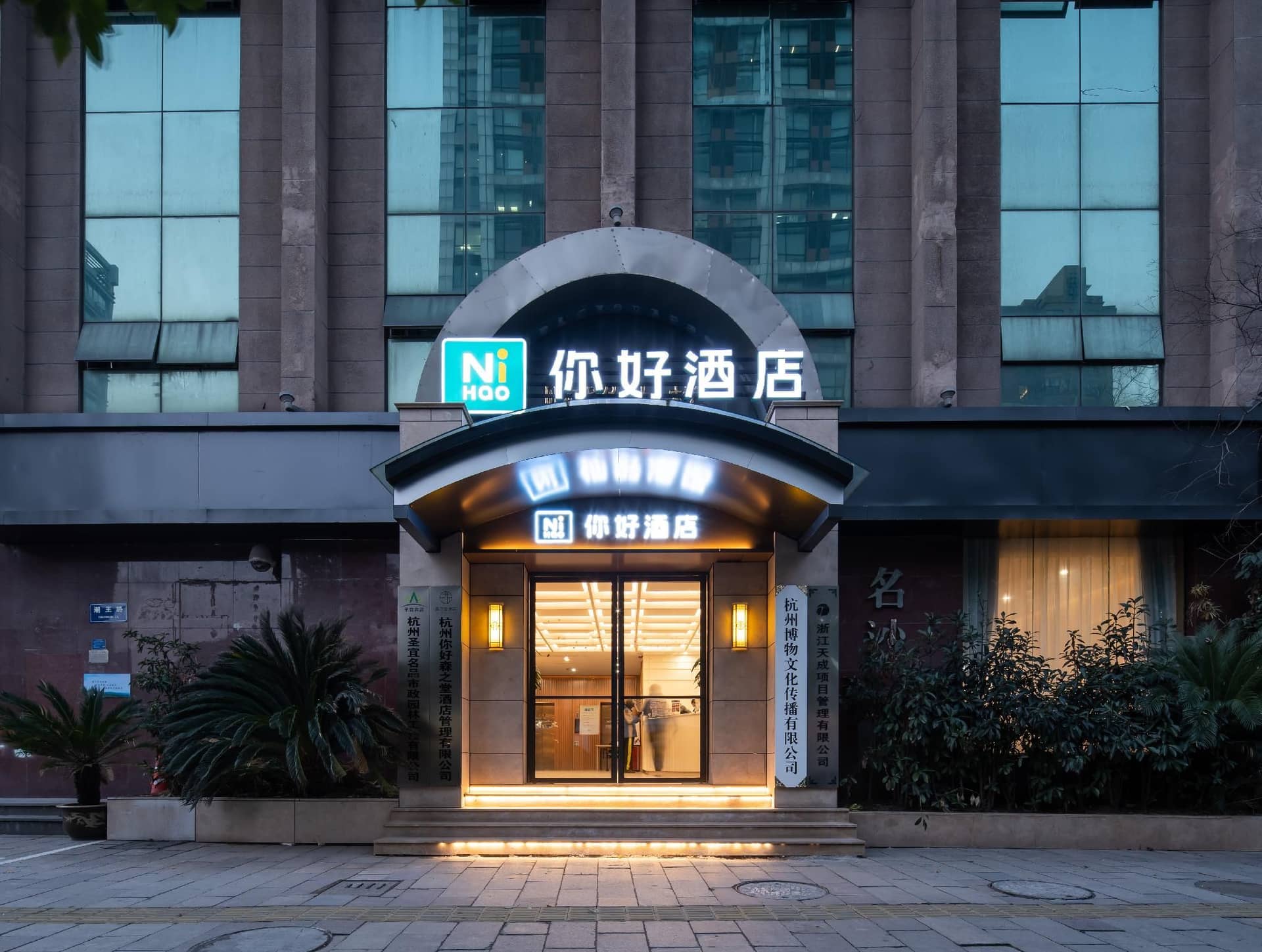 Nihao Hotel Hangzhou Chaowang Road Shentangqiao Metro Station