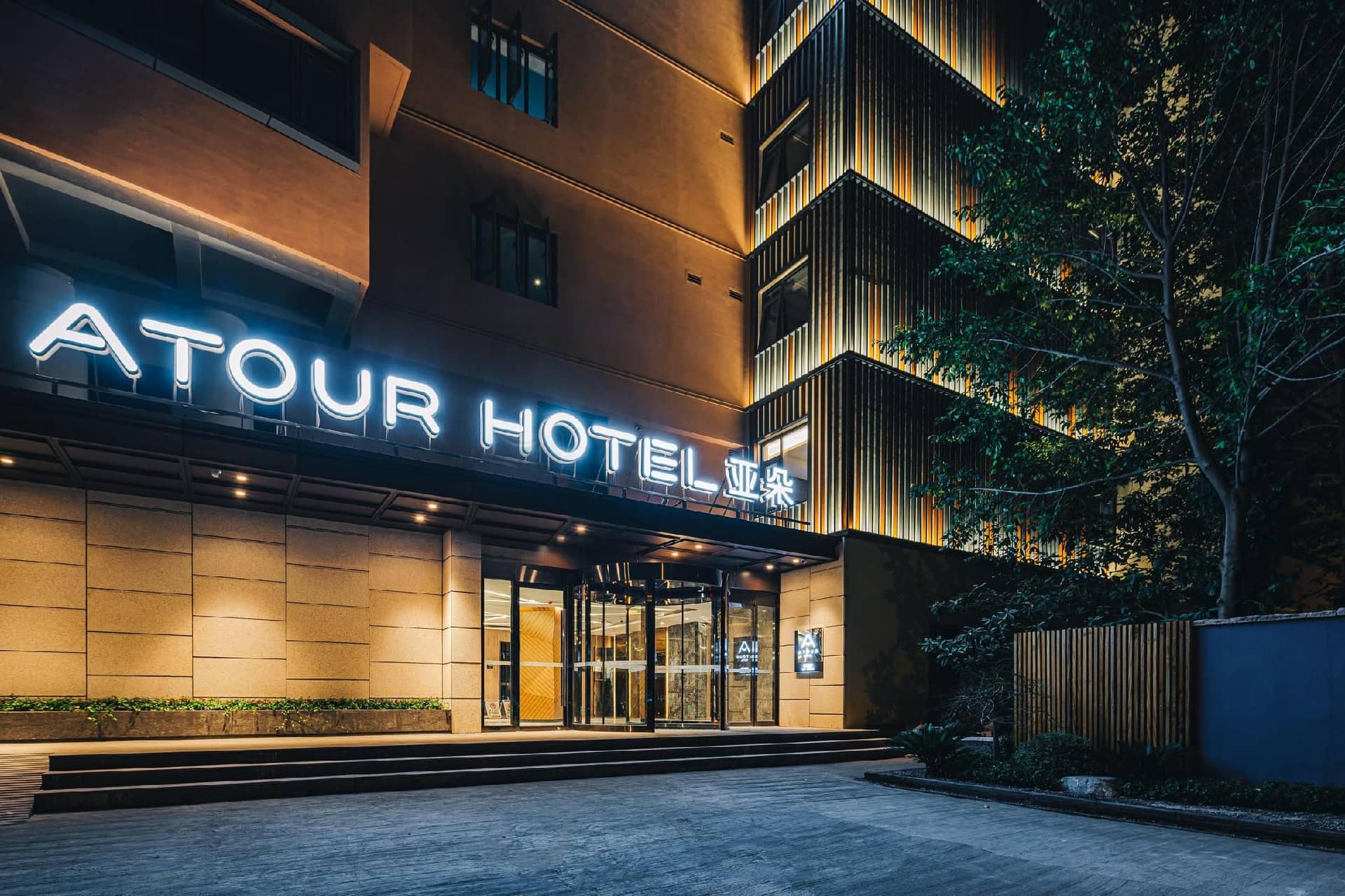 Atour Hotel Hangzhou Xixi Wetland