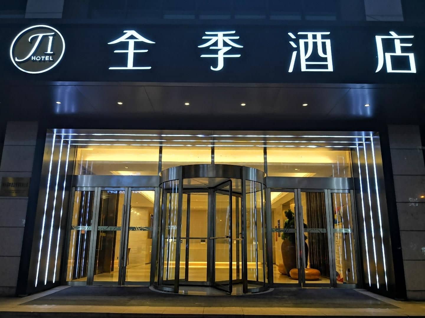 JI Hotel Hangzhou Xixi In Time
