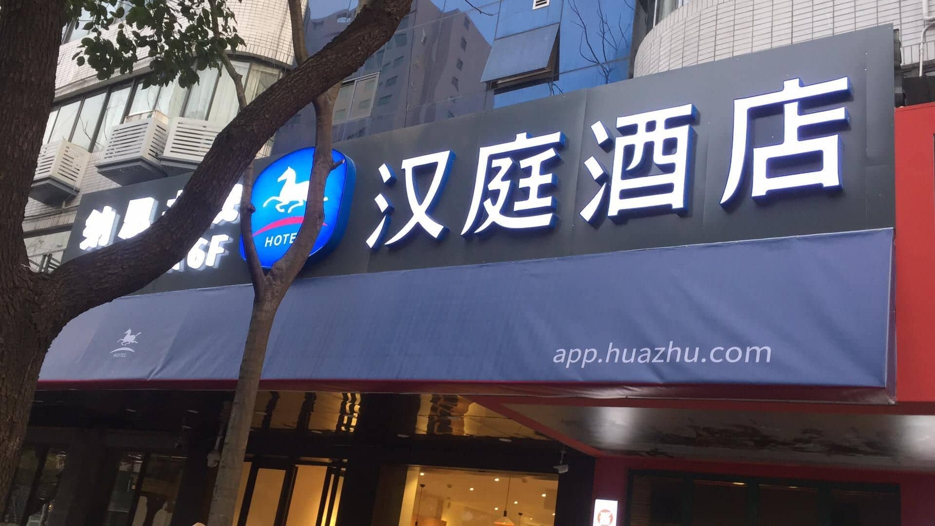 Hanting Hotel Hangzhou Huanglong Vanke Center Hanting Hotel Hangzhou Huanglong Vanke Center