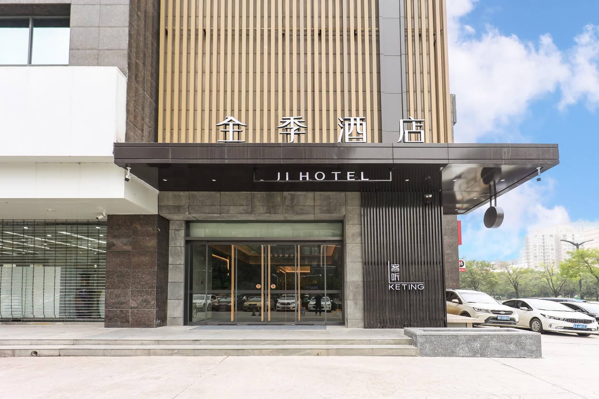 โรงแรมจี ซีอาน เมืองมหาวิทยาลัยฉางอัน