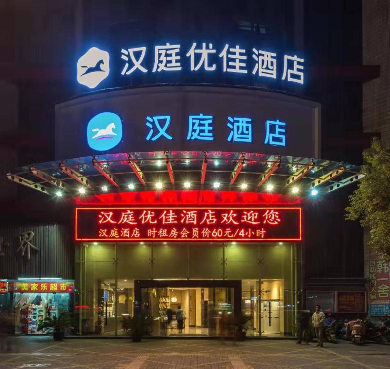 Hanting Hotel Haining Haichang Road Railway Station