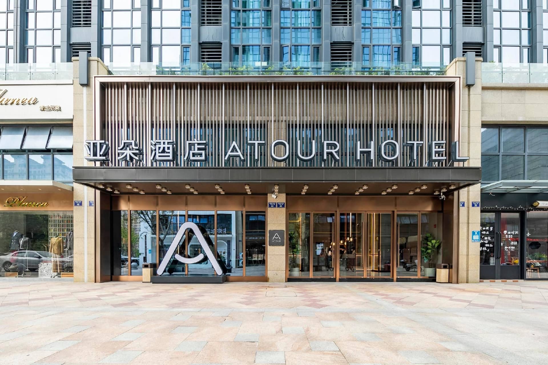 Atour Hotel Jiashan Wanlian Plaza
