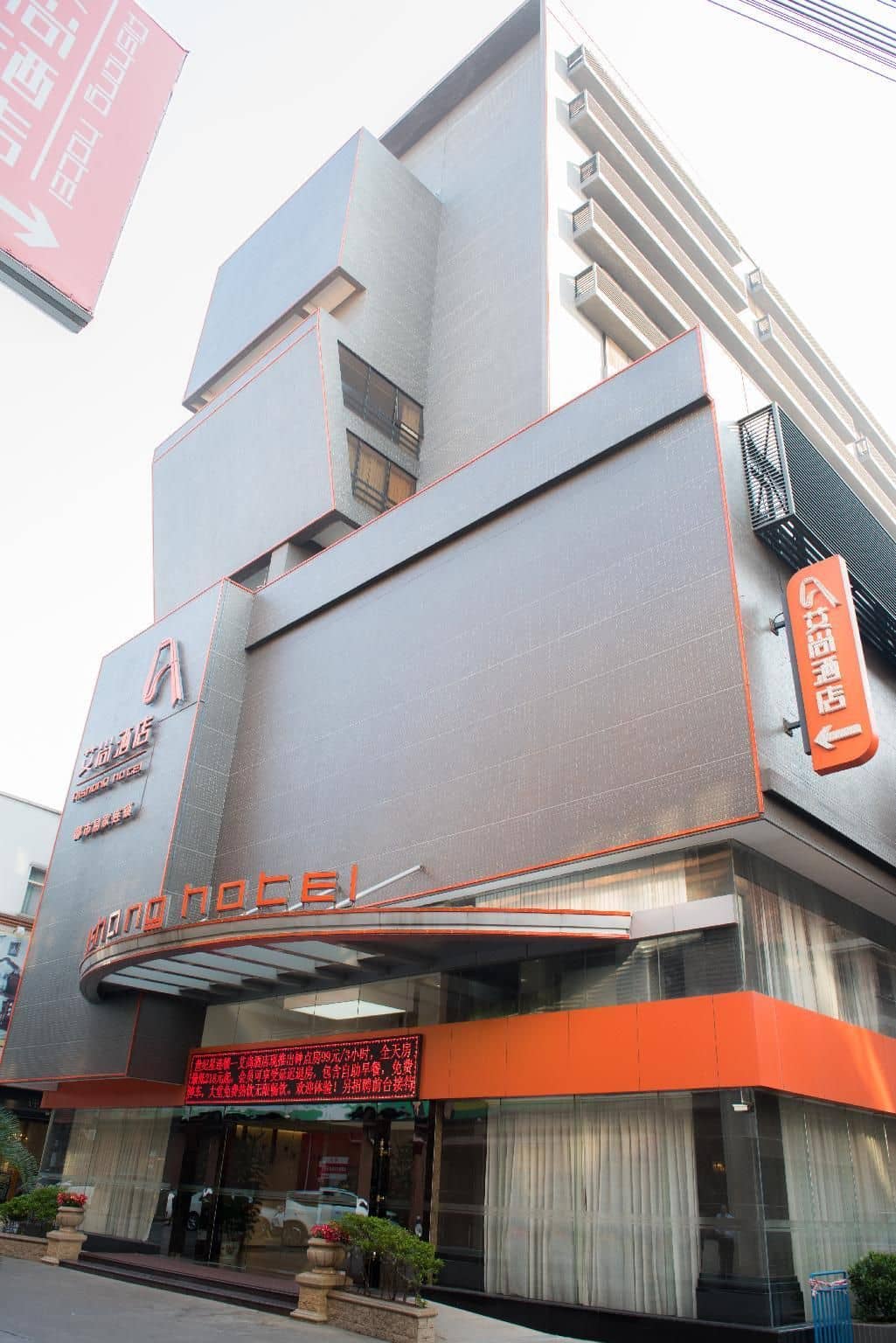Aishang Hotel (Lecong Furniture Mall, Foshan)