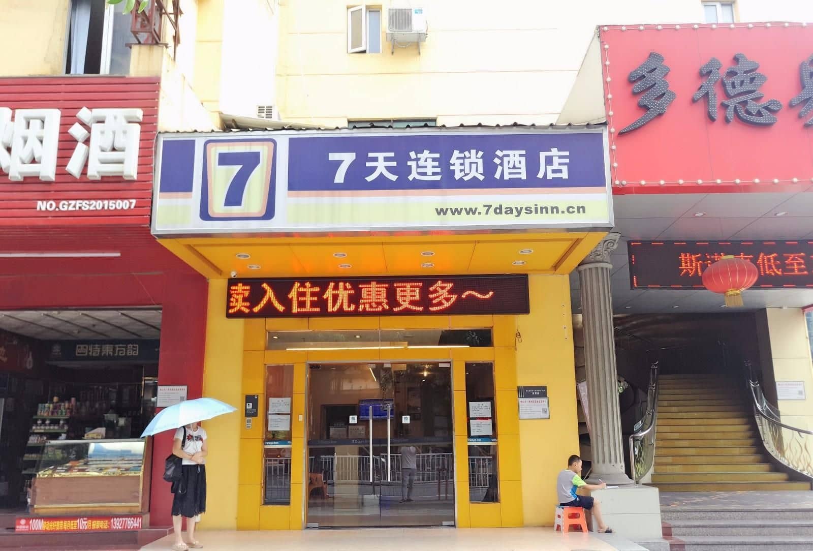 7 Days Inn Foshan Nanhai Haisan West Road Qiangui Plaza