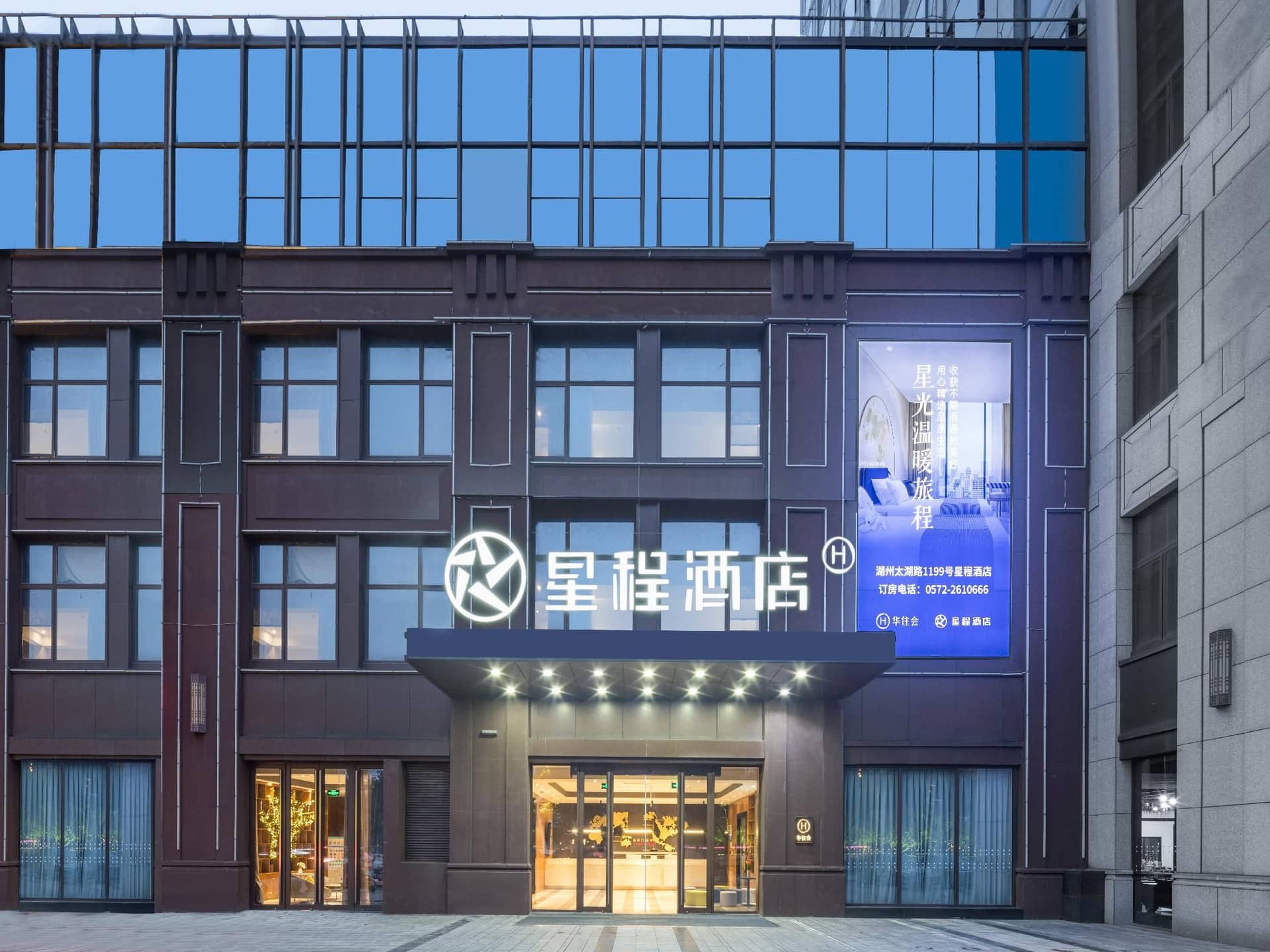 Starway Hotel Huzhou Wuyue Plaza Taihu Road