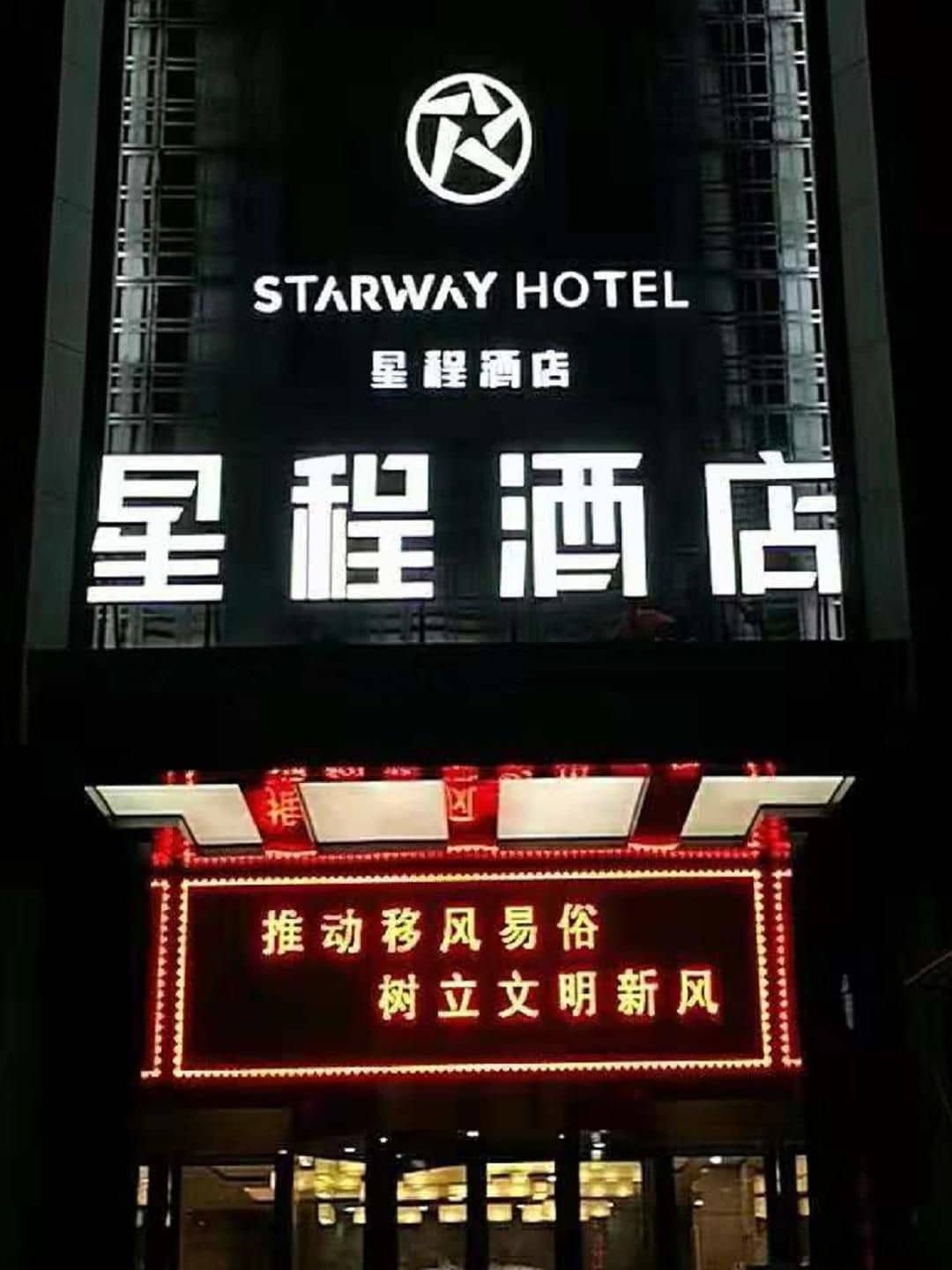 Starway Hotel Huzhou Changxing Starway Hotel Huzhou Changxing