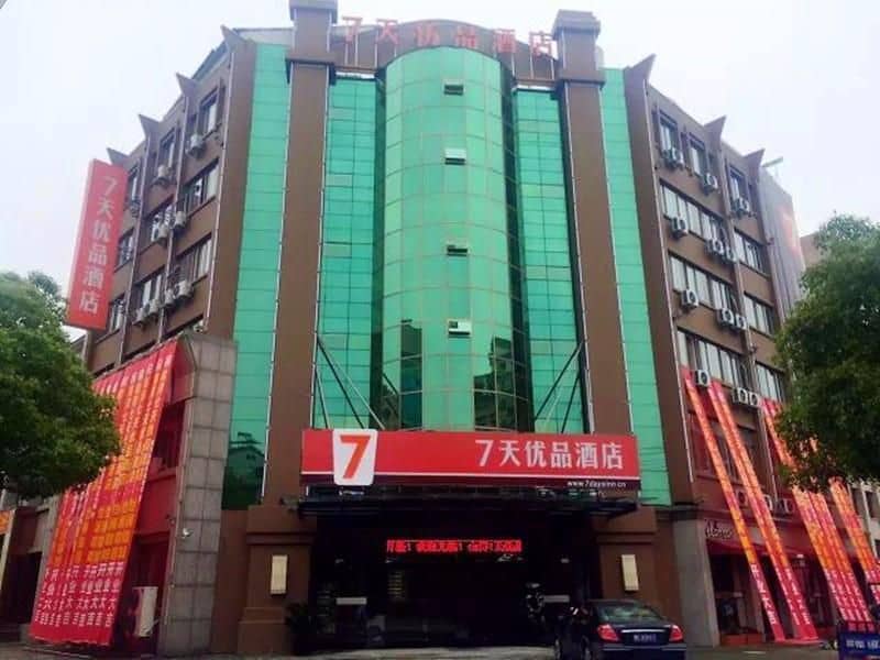 7 Days Premium·Huzhou Nanxun Ancient Town Nanfang Xinshijie 7 Days Premium·Huzhou Nanxun Ancient Town Nanfang Xinshijie
