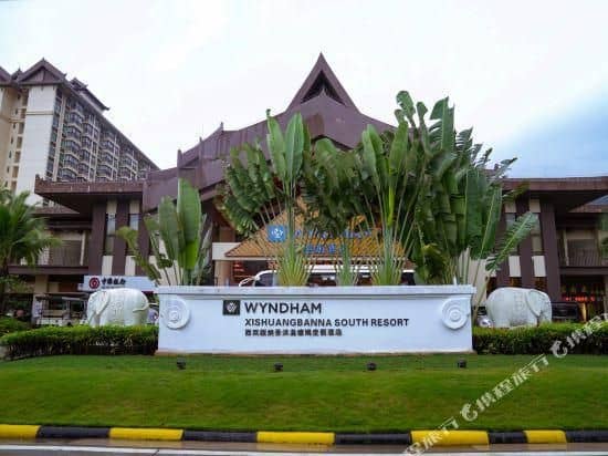 Wyndham Xishuangbanna South Resort