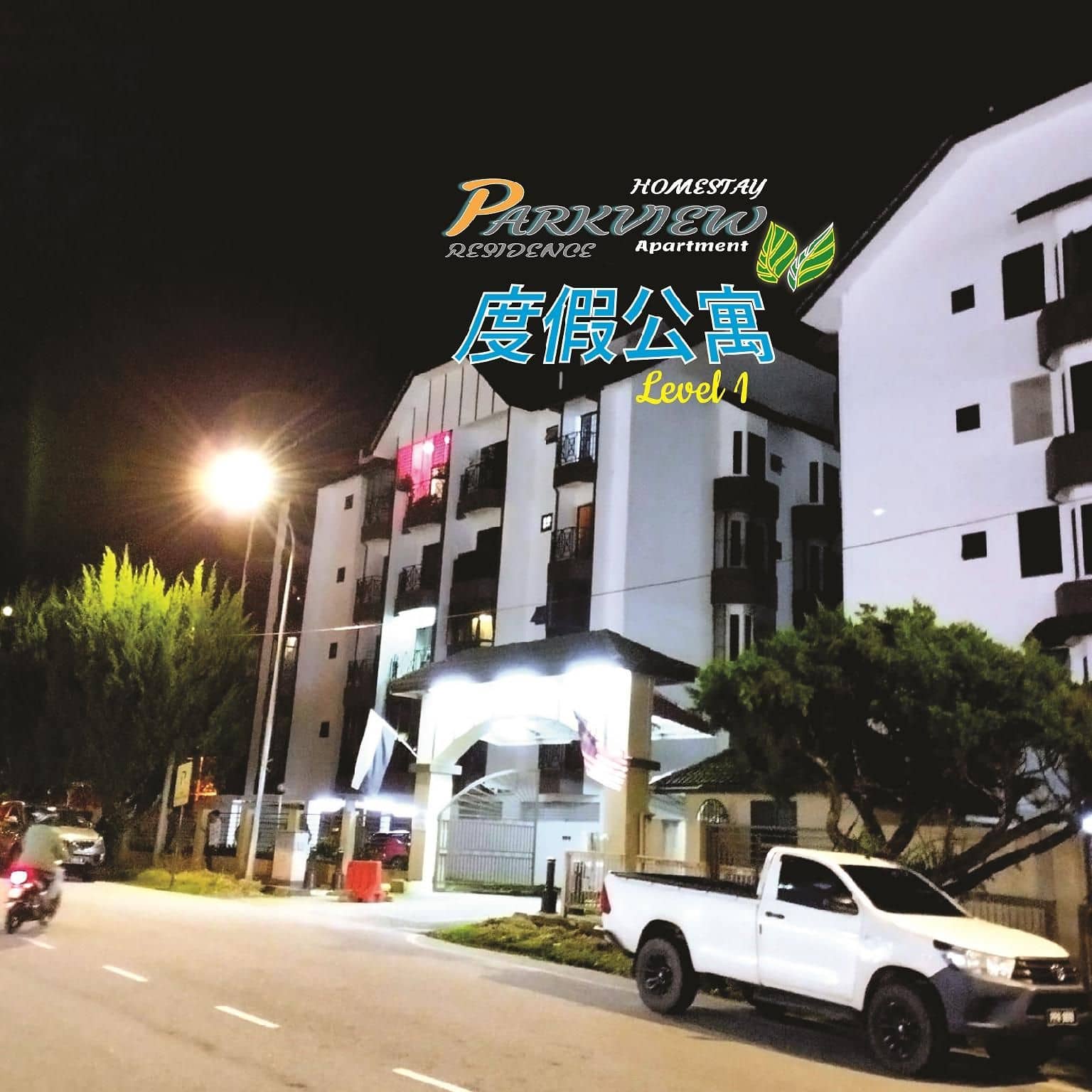 Cozy Homestay Parkview Apartment 2G