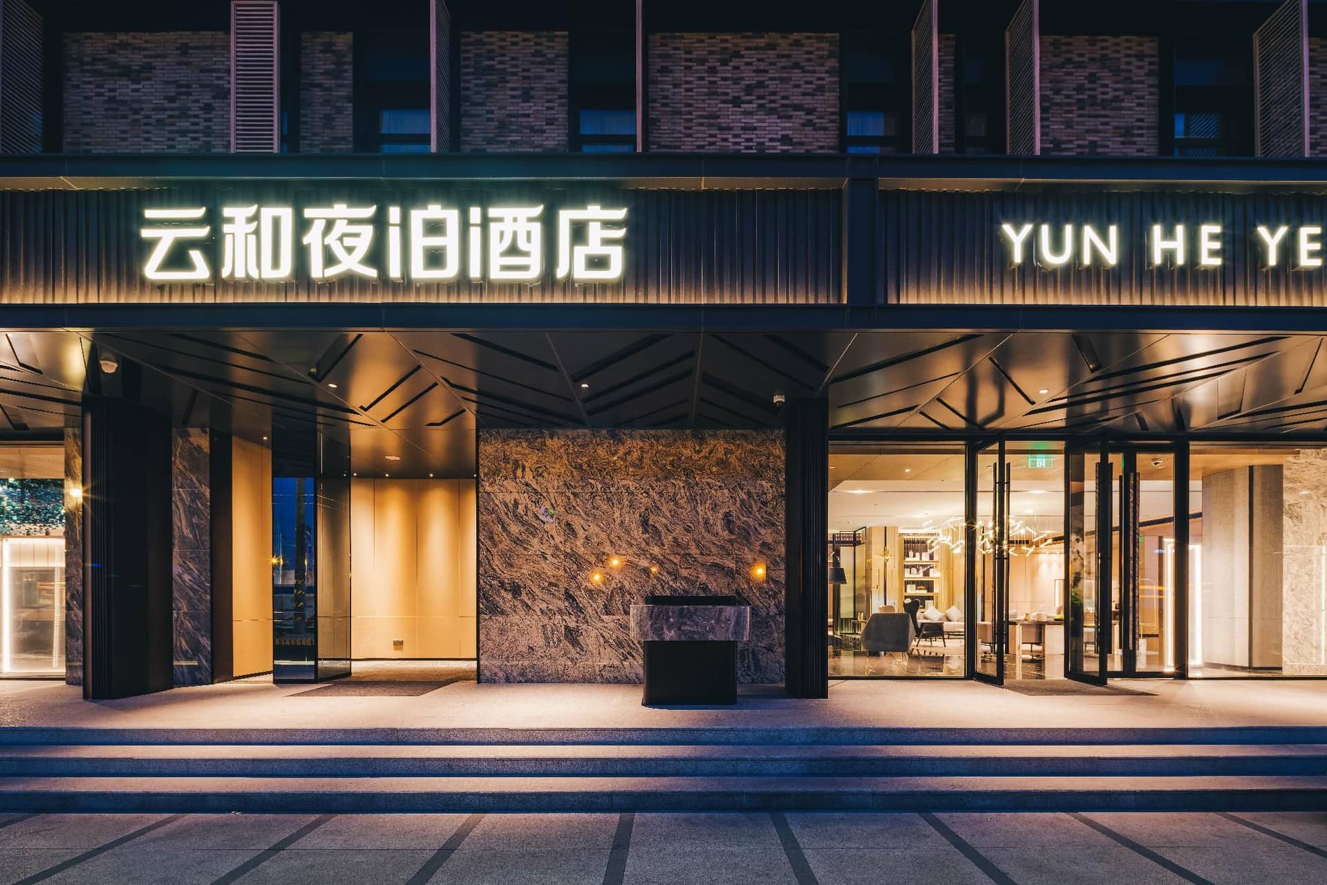 โรงแรมยุนเหอ เยอโป (ศูนย์แสดงสินค้าแห่งชาติเซี่ยงไฮ้ หงเฉียวฮับ) โรงแรมยุนเหอ เยอโป (ศูนย์แสดงสินค้าแห่งชาติเซี่ยงไฮ้ หงเฉียวฮับ)
