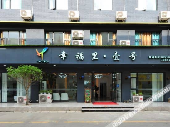 Xingfuli No. 1 Hotel (Chengdu Shuangliu Airport Information Engineering University)