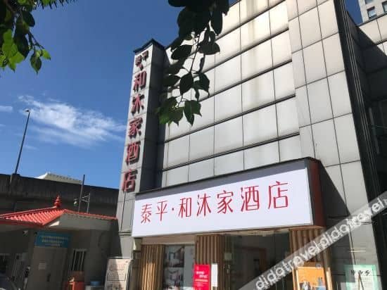 Taiping Hemujia Hotel (Chengdu Yulin store)