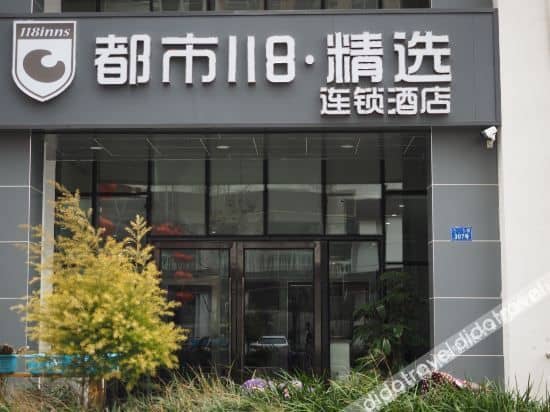 City 118 selected chain hotel (Chengdu CHUANSHI Damian subway station store)
