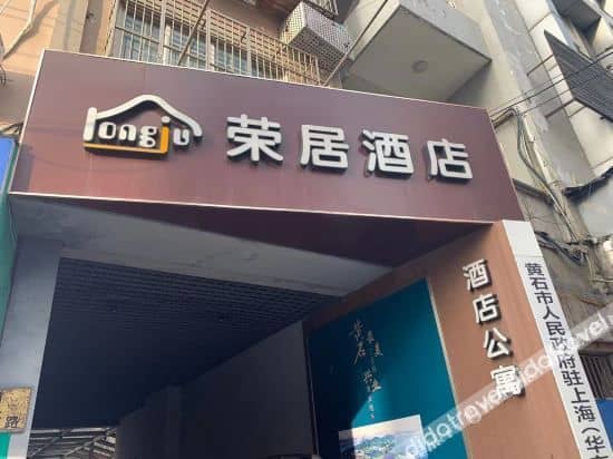 โรงแรมหรงจู (ซูหุย หลงหัว ริเวอร์ไซด์)