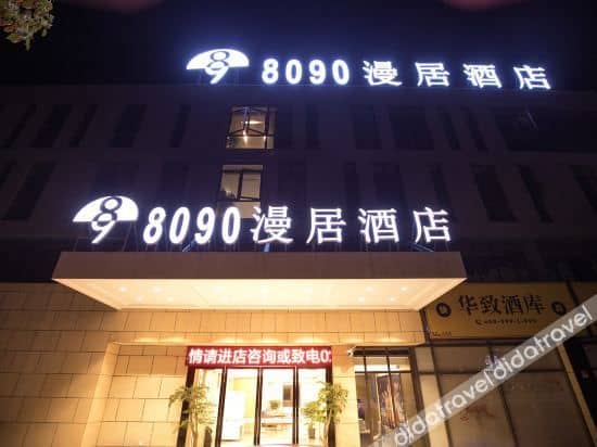 8090 ม่านจวี่ โฮเทล