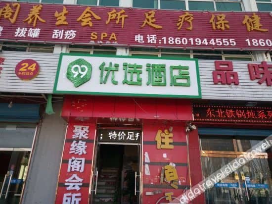 99inn Selected Hotel (Fangyao Road branch, Fangshan Doudian Development Zone, Beijing)