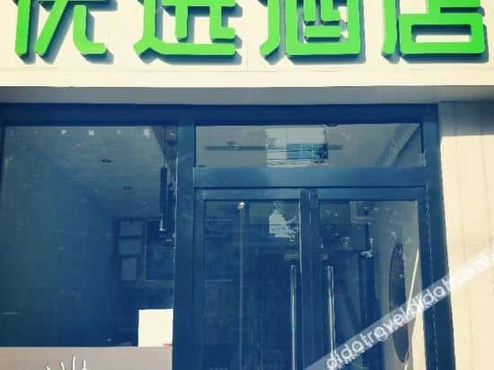 99inn Selected Hotel (Beijing Nongda South Road Subway Station)