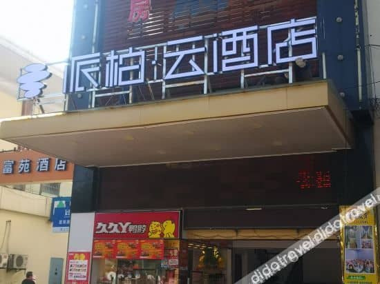 โรงแรมฟอร์จูน การ์เด้น โรงแรมฟอร์จูน การ์เด้น
