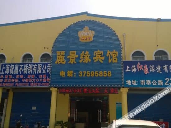 โรงแรมเซี่ยงไฮ้ ลี่จิงหยวน โรงแรมเซี่ยงไฮ้ ลี่จิงหยวน