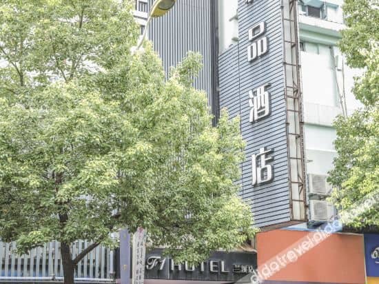 เอฟ1 บูทีคโฮเทล (ร้านถนนหลานซี เซี่ยงไฮ้) เอฟ1 บูทีคโฮเทล (ร้านถนนหลานซี เซี่ยงไฮ้)