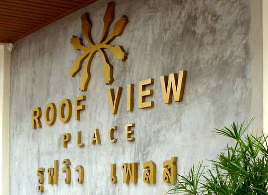 โรงแรมรูฟวิวเพลส โรงแรมรูฟวิวเพลส